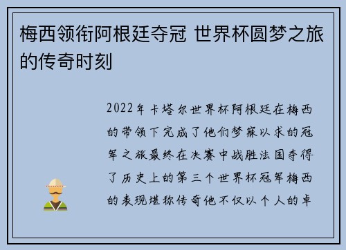 梅西领衔阿根廷夺冠 世界杯圆梦之旅的传奇时刻